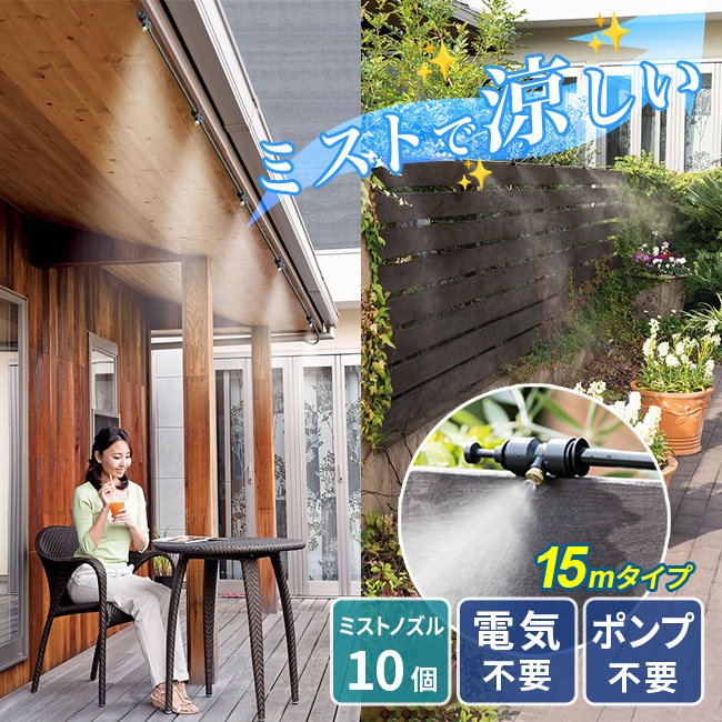 【新品】ゴトウ ミストdeクールシャワー スタンドタイプ ミストdeクールシャワー スタンドタイプ｜ 株式会社 後藤｜自社