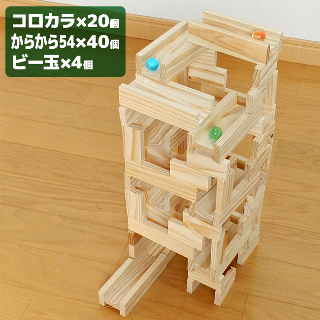 コロカラつみき20P＋からからつみき54×40枚(知育玩具 知育おもちゃ 木
