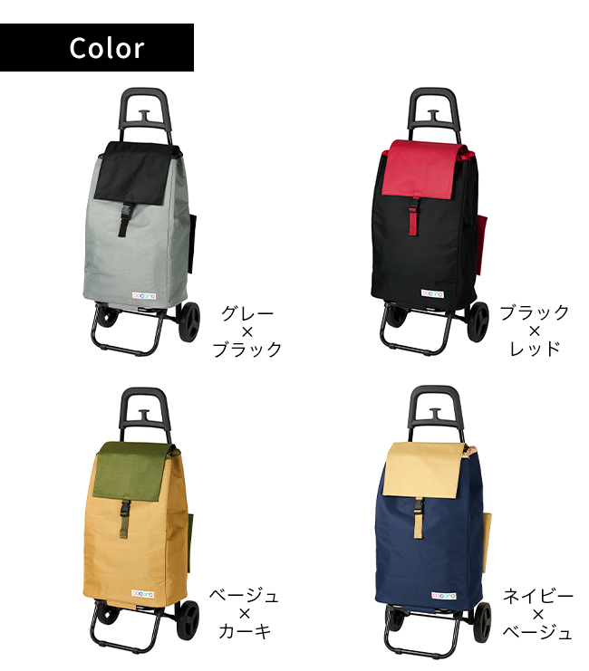 cocoro ショッピングカート バイカラー(買い物 カート ショッピング