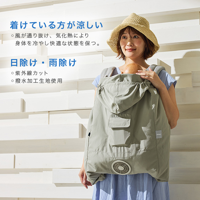 空調ベビーケープ 保冷ジェル付き(空調ケープ ベビー 赤ちゃん 抱っこ