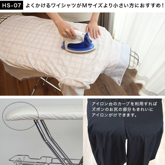 サイトウ・アイロン・ボード HS-07(斎藤 アイロン台 スタンド式 大きい