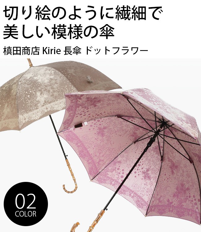 高知インター店 槙田商店 Kirie 長傘 ドットフラワー 傘 雨傘 日傘 晴雨兼用傘 おしゃれ レディース 8本骨 60cm 即納 数量は多 Www Gran Gusto It