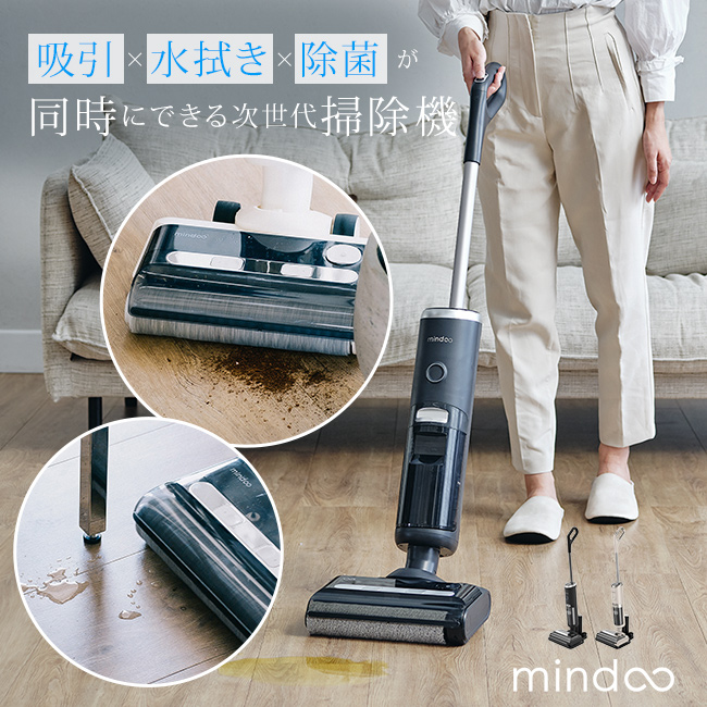 【新品未使用機種】mindooAquaX 水拭き掃除機 MIA-N001 CRM Mindoo ミンドー 水拭き掃除機 AquaX アクアエックス(水拭きができる