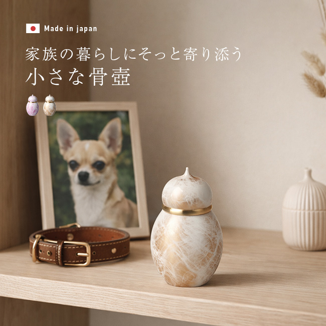 ミニ壷 心 菫 木蓮(ミニ骨壷 手元供養 かわいい おしゃれ 真鍮 遺骨