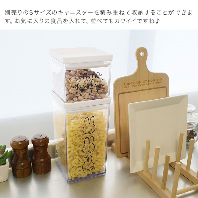 miffy パッキン付き キャニスター M《2個セット》(ミッフィー 保存容器
