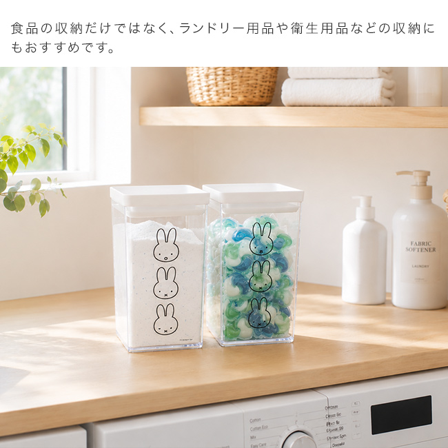 miffy パッキン付き キャニスター M《2個セット》(ミッフィー 保存容器
