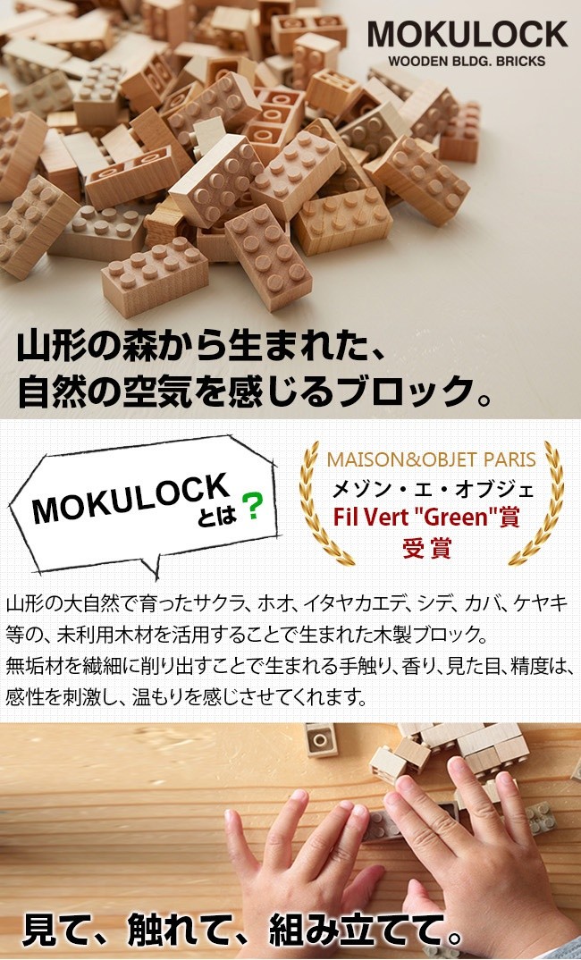 MOKULOCK もくロック TSUMIKI ビッグ 56ピース(木製/木のブロック