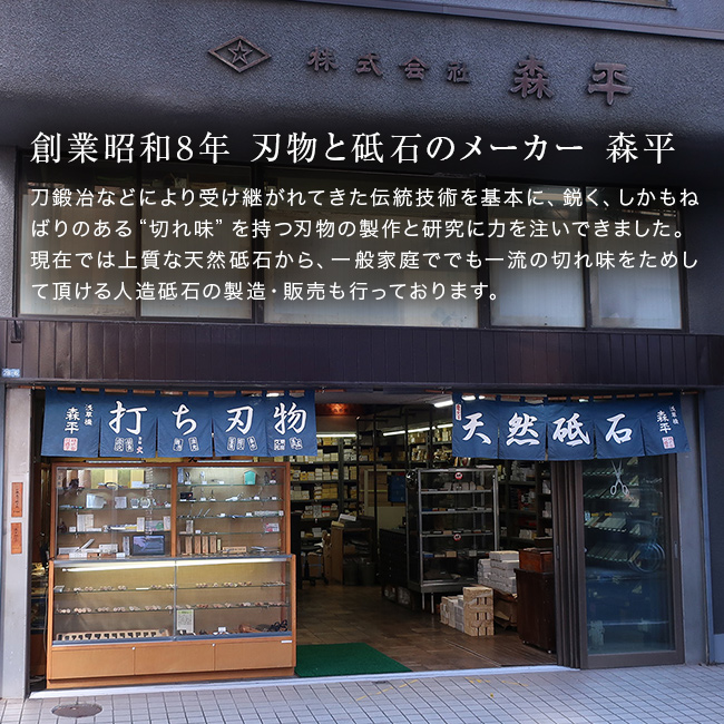 森平 砥石 火 中仕上げ砥 ＃4000(砥石 4000番 日本製 仕上げ 研ぎ石