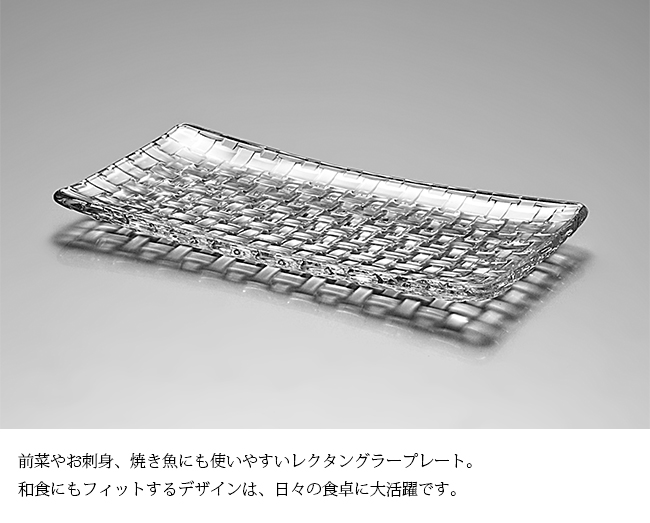 Nachtmann ナハトマン ＜ボサノバ＞ レクタングラー プレート 28cm 1枚