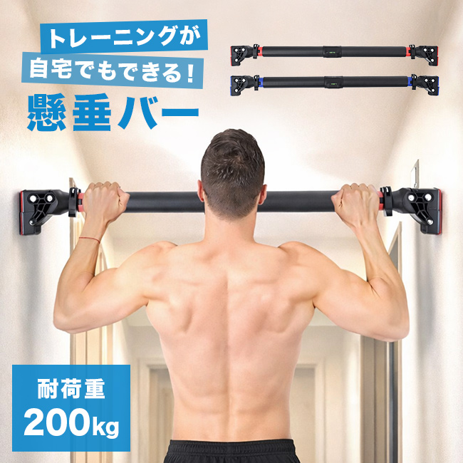 200kgまで対応！ 懸垂バー(懸垂 バー ドア 懸垂マシン マシーン 懸垂棒