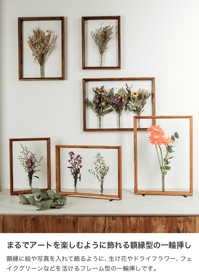 フラワーフレーム CX-A4(一輪挿し おしゃれ 木製フレーム 試験管