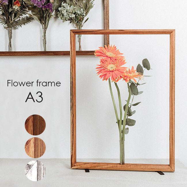 フラワーフレーム CX-A4(一輪挿し おしゃれ 木製フレーム 試験管
