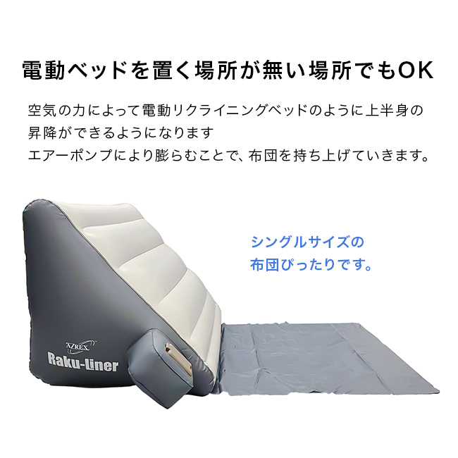 ラクライナーα(電動ベッド 介護 電動マット電動リクライニング