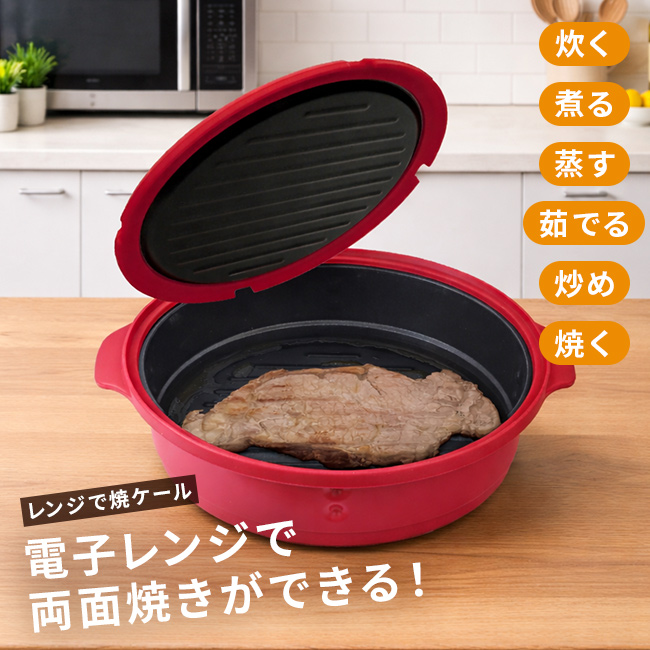レンジで焼ケール 両面焼き蒸しプレート付 TKTC-08(深型 電子レンジ