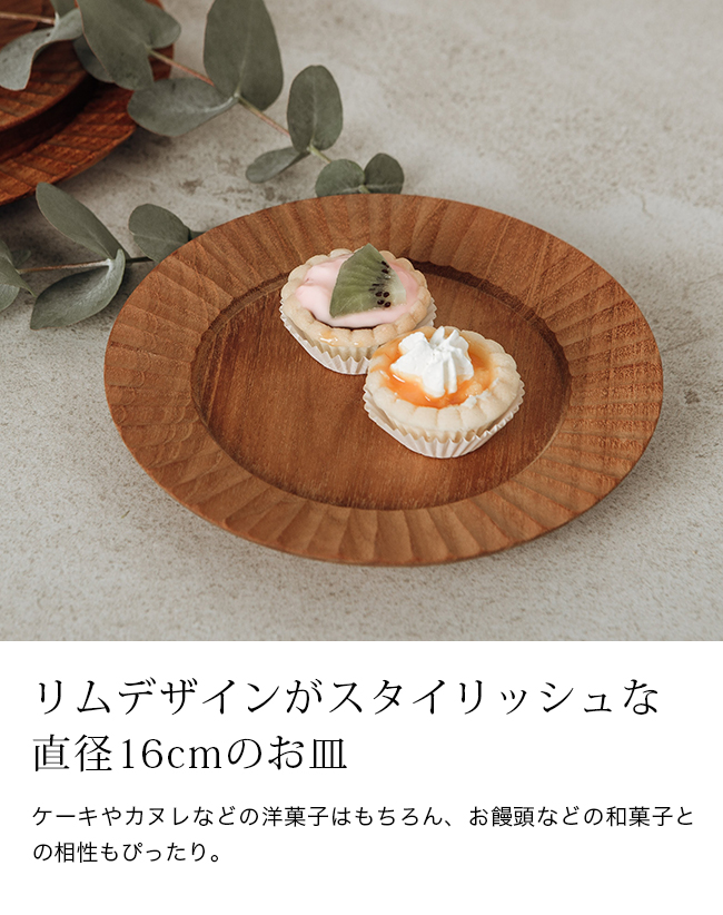 @もる 16センチ リムプレート 3枚 もる 16センチ リムプレート 3枚 お皿 16cm リム茶ストライプ
