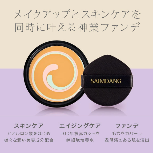 サイムダン　クリームファンデーション 13g(レフィル)２個セット Amazon | ＜レフィル2個セット ＞ サイムダン プレミアム 4K