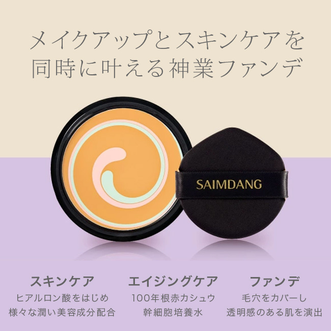 サイムダン プレミアム リッチファンデーション KUMA柄(ikko サイム