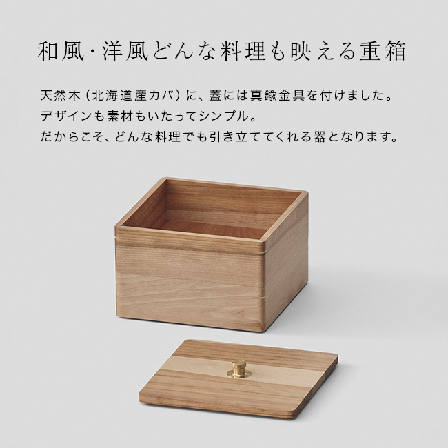 ササキ工芸 JUBAKO birch(重箱 オシャレ 二段 器 おせち お正月 正月