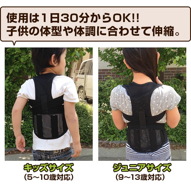 せのび〜る キッズ(5〜10歳 キッズ 9〜13歳 ジュニア サイズ 子供 姿勢