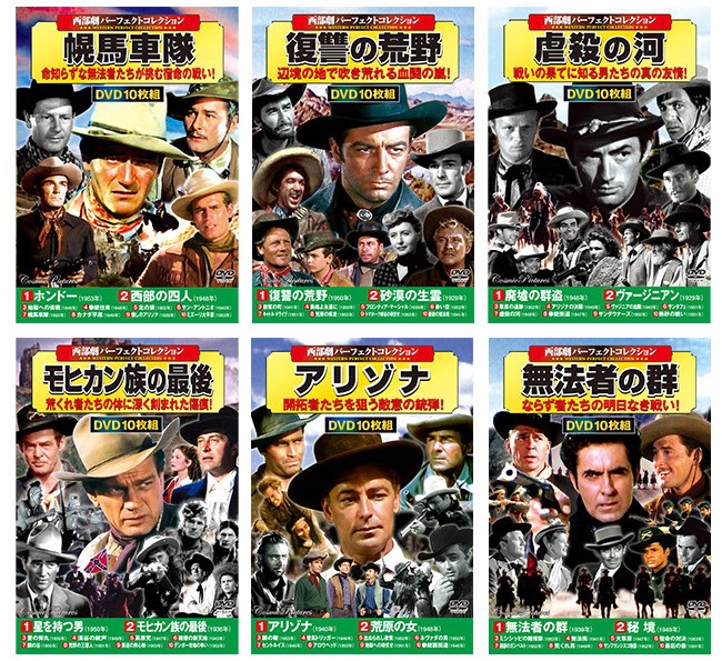 西部劇パーフェクトコレクション DVD10枚組×22セット(懐かしい 名作 西部劇 映画 DVD セット 220作品 ボリューム) 西部劇パーフェクトコレクション DVD10枚組×22セット(懐かしい 名作 西部劇 映画 DVD セット 220作品 ボリューム)