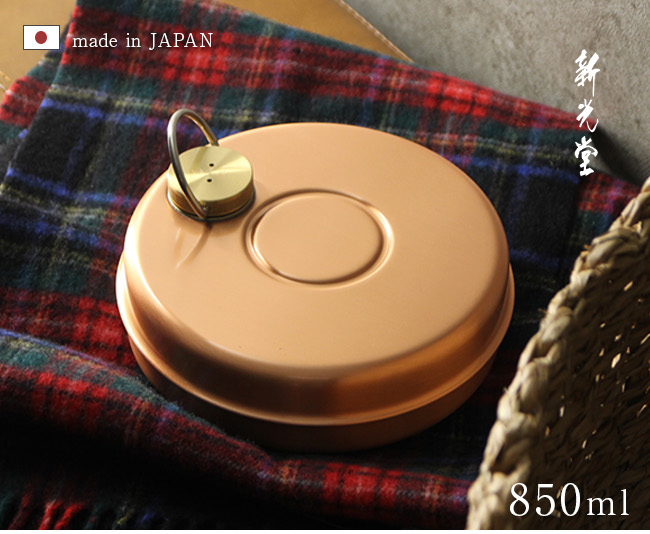 銅製楕円形湯たんぽ カバー付き 新光堂 純銅ミニ湯たんぽ 袋付 850ml S-9397(湯たんぽ 銅 小さい