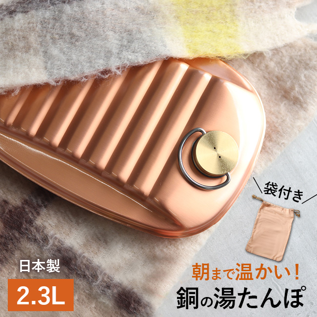 新光堂 純銅ミニ湯たんぽ 袋付 850ml S-9397(湯たんぽ 銅 小さい 