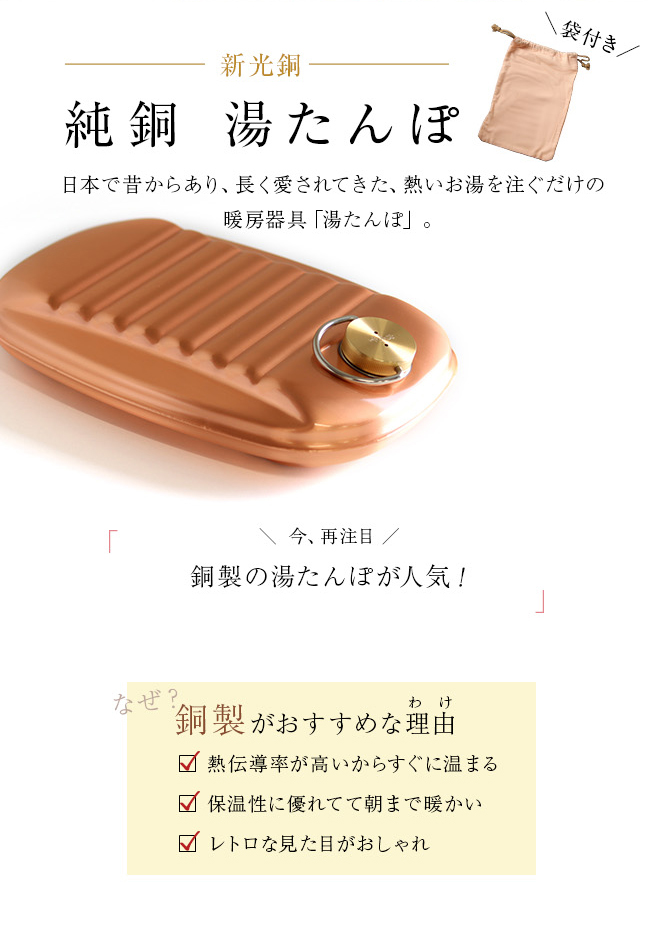 新光堂 純銅湯たんぽ 袋付 大 2.3L S-9395L(湯たんぽ 銅 純銅製