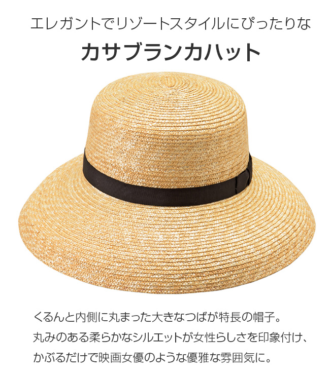 田中帽子 カサブランカ ハット Casablanca UK-H042(つば広 麦わら 帽子