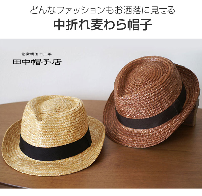 田中帽子店 中折れ 麦わら帽子 Noah ノア UK-H005(中折れハット 高級
