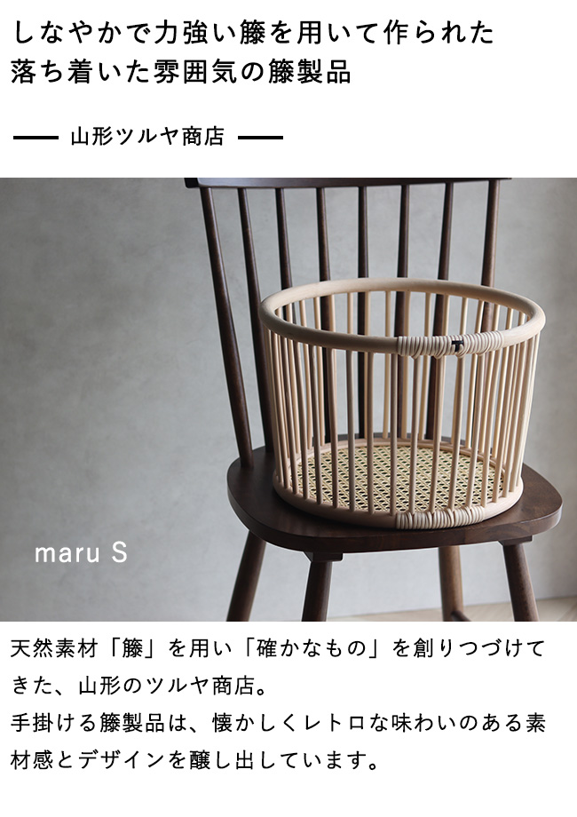 ツルヤ商店 籐バスケット maru S(籐 ラタン カゴ バスケット 収納かご