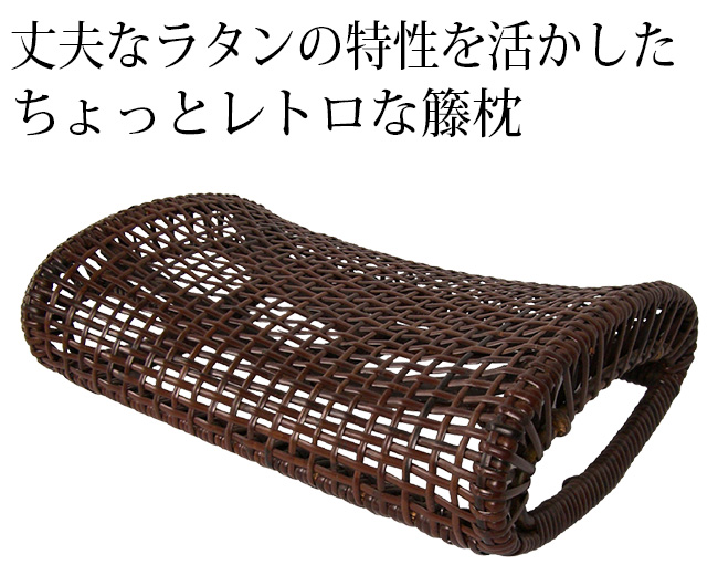 ≪超目玉★12月≫ 新品未使用】山形「ツルヤ商店」の籐枕 まくら 枕