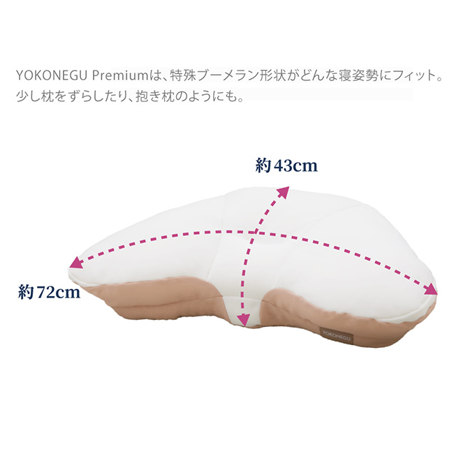 YOKONEGU Premium＆専用ピローケース(横向き枕 横向き寝枕 枕 横向き