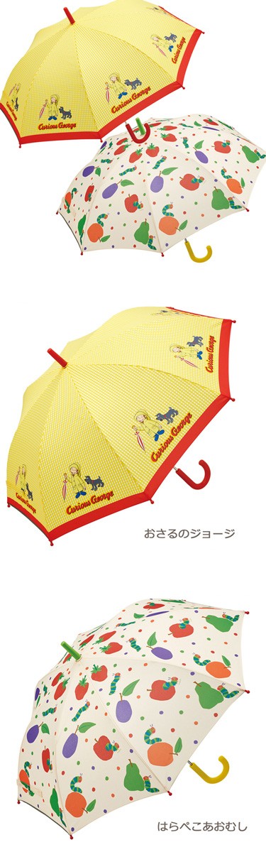 はらぺこあおむし おさるのジョージ 子供 傘 UB1N 55cm 子供傘 キッズ