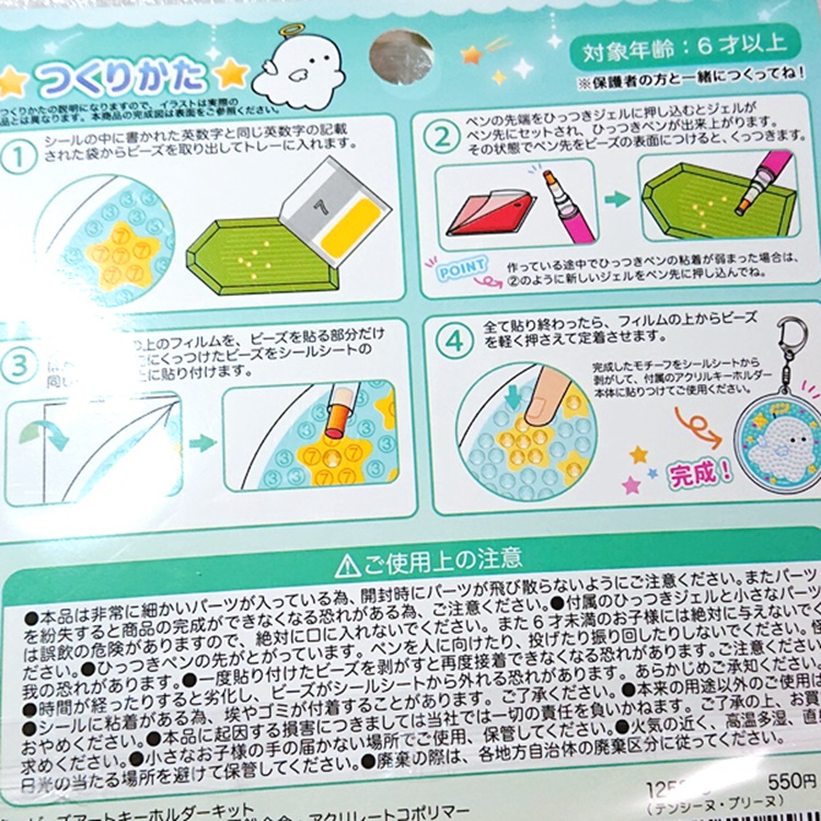 じぶんで作れる！ ビーズアートキーホルダー キット オバケーヌ