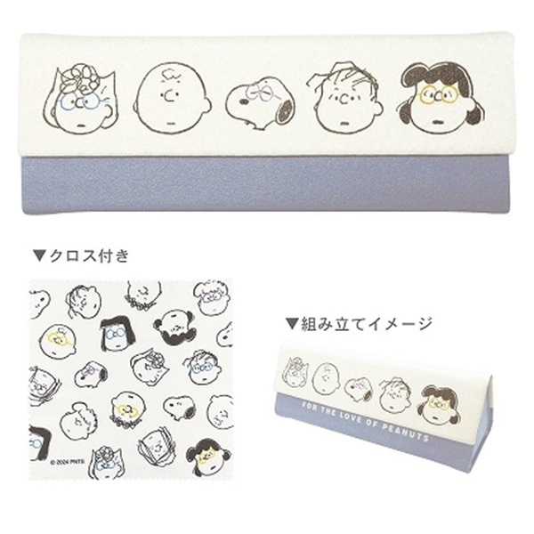 SNOOPY（スヌーピー） 折りたたみメガネケース（メガネフェイス
