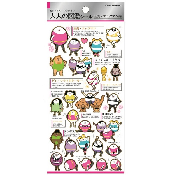 大人の図鑑 シール 玉美・エッグマン/217411 ユニーク