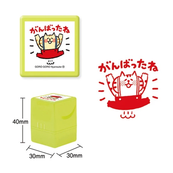 がんばったね かわいいスタンプ・浸透印（ごろごろにゃんすけ）95455
