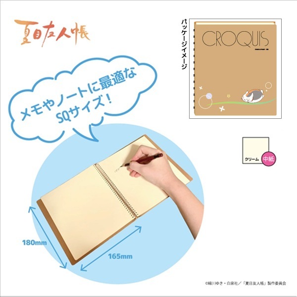 夏目友人帳 ニャンコ先生 クロッキー帳（ニャンコ先生）97135 罫線なし