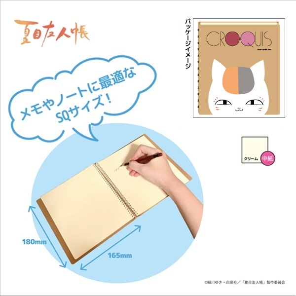 Amazon.co.jp: 夏目友人帳 ノート メモ帳 友人帳 練習帳 夏目