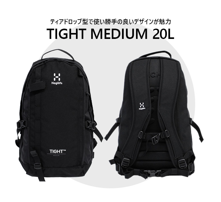 Haglofs ホグロフス TIGHT MEDIUM タイト ミディアム バックパック デイパック メンズ レディース 338151 A3 20L  クリスマス : 292001 : 雑貨倉庫TOKIA - 通販 - Yahoo!ショッピング