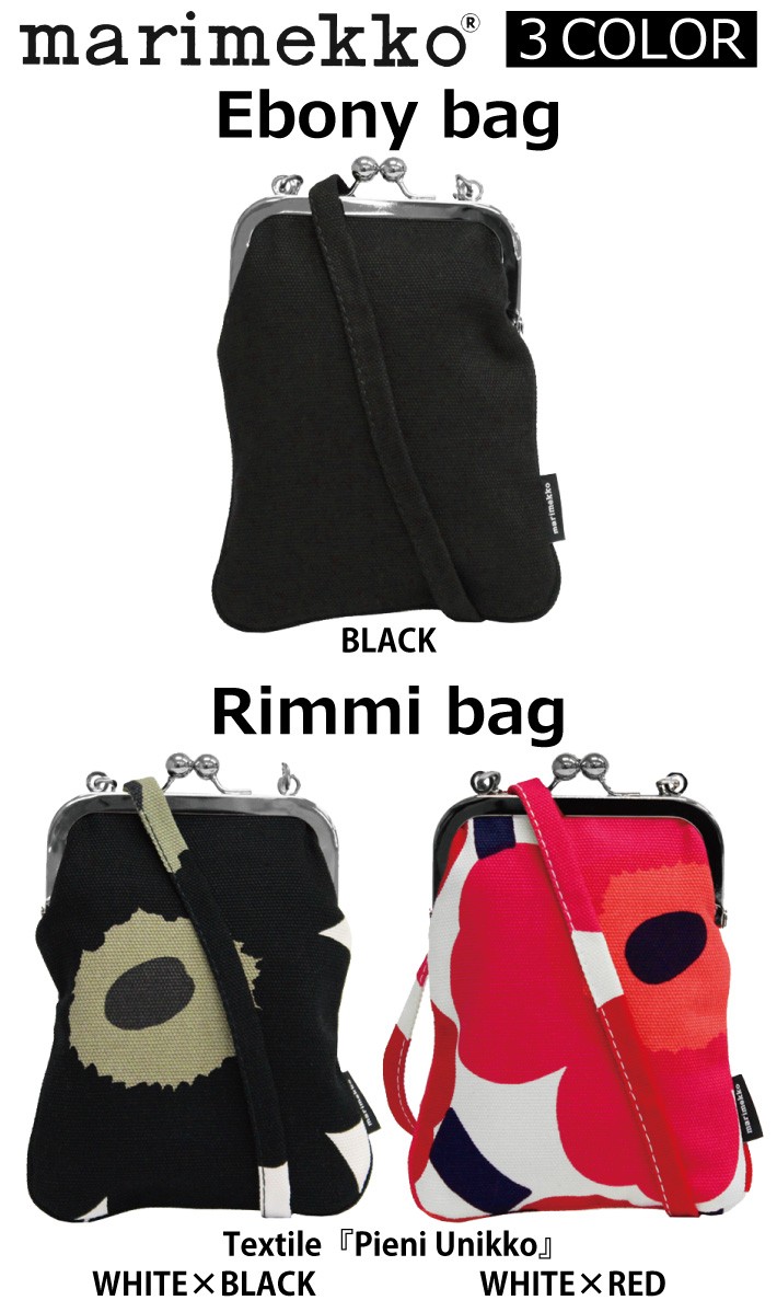 marimekko マリメッコ Ebony bag/Rimmi bag ポシェット がま口 ショルダーバッグ 小銭入れ 2WAY レディース  037998 038158 Pieni Unikko : ebony-rimmi-bag : 雑貨倉庫TOKIA - 通販 - Yahoo!ショッピング