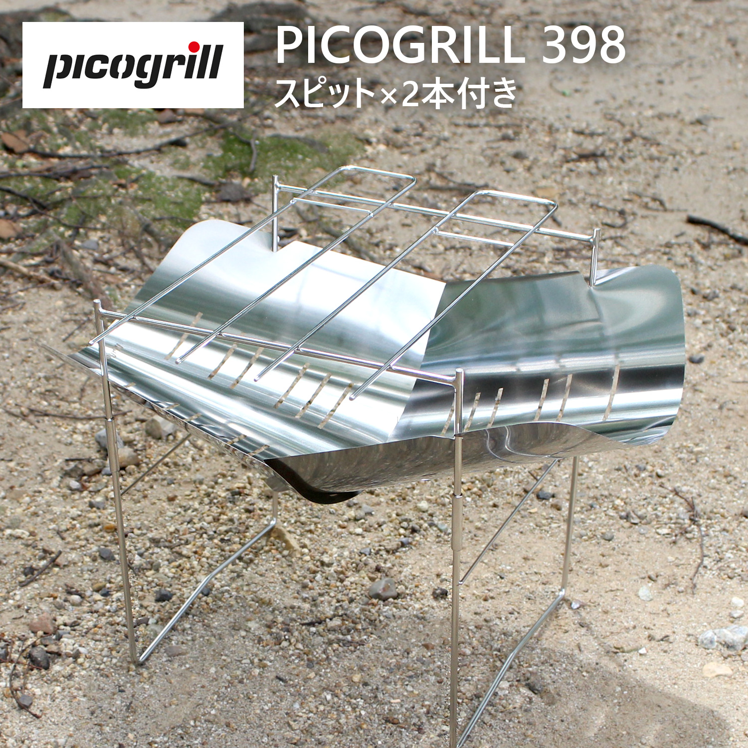 picogrill ピコグリル picogrill398 ピコグリル398 アウトドア グリル 焚火台 焚き火台 キャンプ 調理器具 プレゼント  ギフト アウトドア キャンプ 送料無料