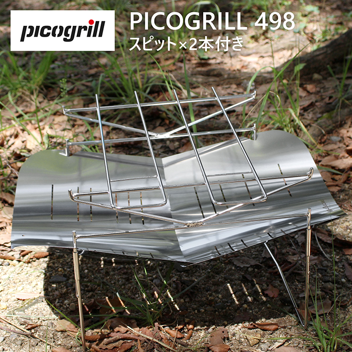 picogrill ピコグリル picogrill498 ピコグリル498 アウトドア グリル 焚き火台 キャンプ 調理器具 メンズ レディース  シルバ アウトドア キャンプ 送料無料