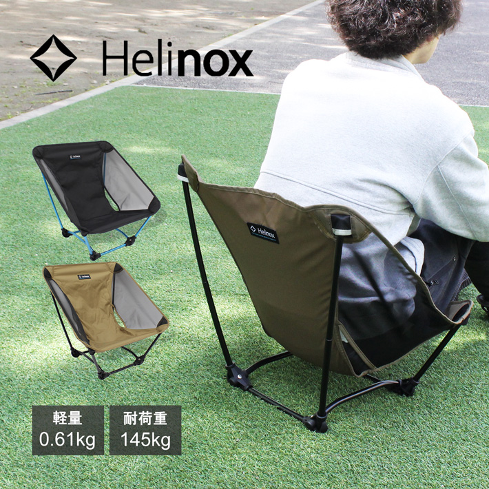 HELINOX ヘリノックス Ground Chair グラウンドチェア 折りたたみ椅子 コンパクト ロータイプ チェア キャンプ アウトドア  ブラック 10501R1 10503R1 送料無料