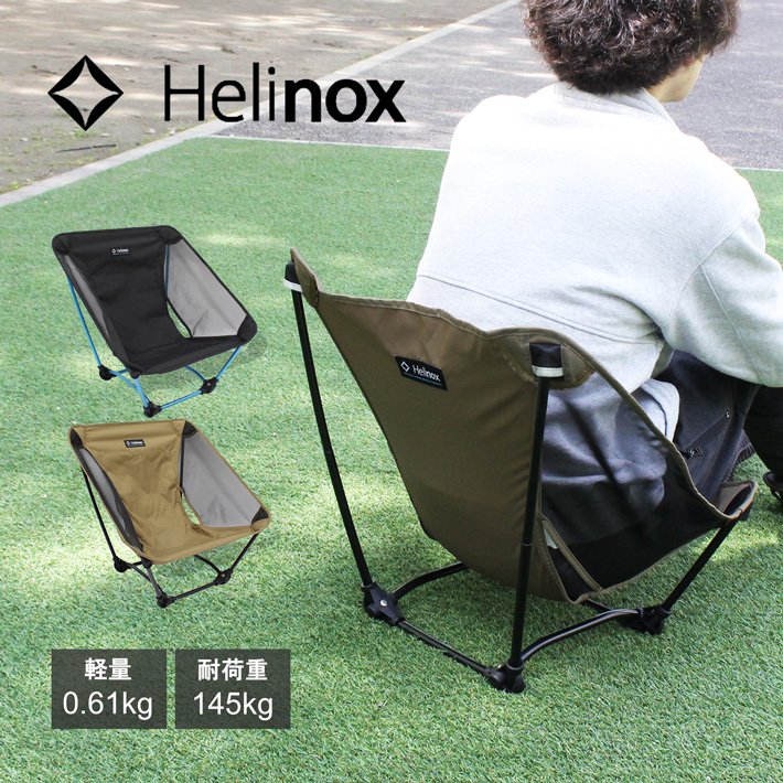 初回限定お試し価格】 chair ground ヘリノックス 【中古】Helinox 