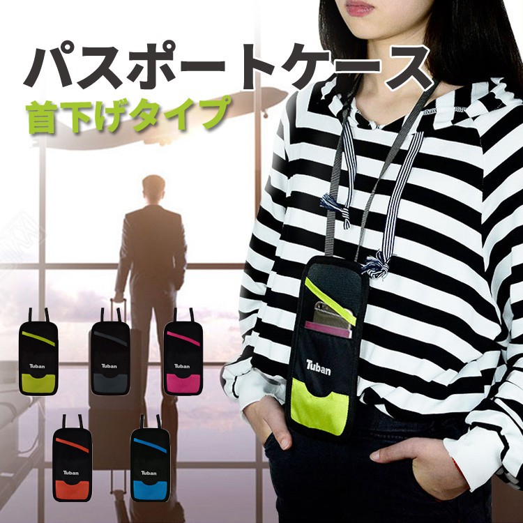 パスポートケース