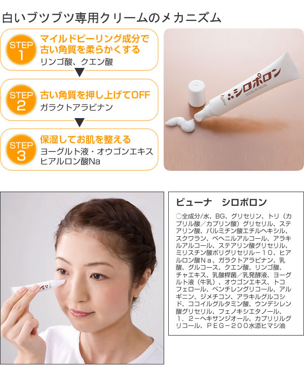目の周りの白いブツブツ専用クリーム 角質ケア化粧品 ビューナ シロポロン Www Elitesolarconcepts Com