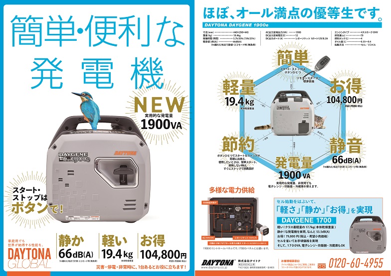 発電機-DAYGENE1900e【デイトナ製】 : daygene1900e : 電動プロショップ雑貨市場Yahoo!店 - 通販 -  Yahoo!ショッピング