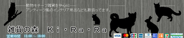 雑貨の森 Ki・Ra・Ra Yahoo!店 ロゴ