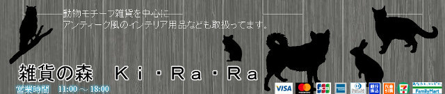 雑貨の森 Ki・Ra・Ra Yahoo!店